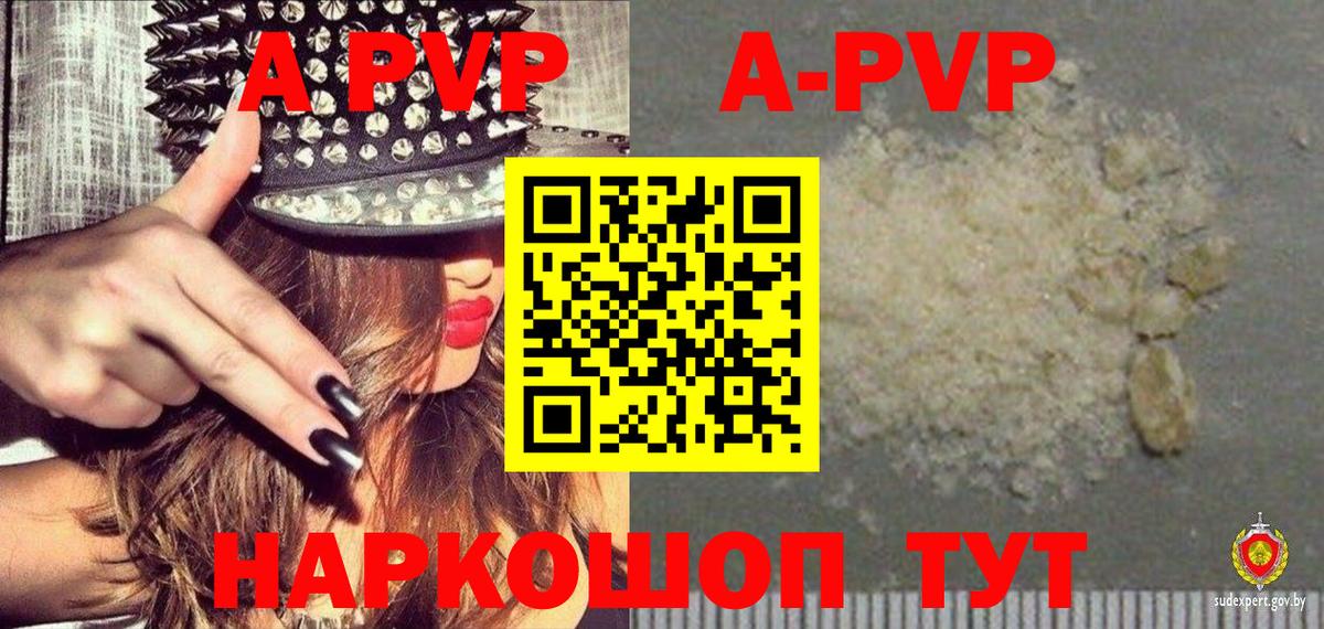 APVP Crystall  Вход с VPN  APVP  Камышин  A-PVP Соль  Alpha PVP кристаллы 