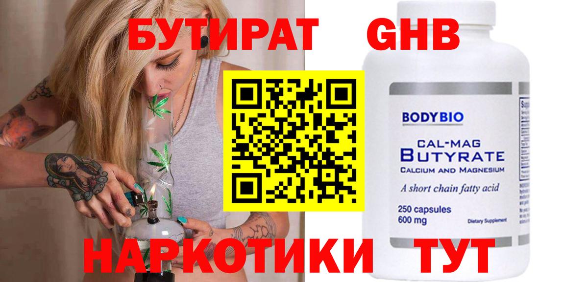 Камышин  БУТИРАТ оксибутират  Вход с VPN 