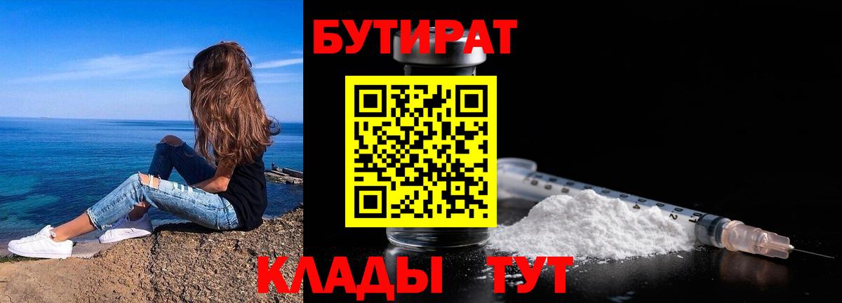 БУТИРАТ бутандиол Камышин