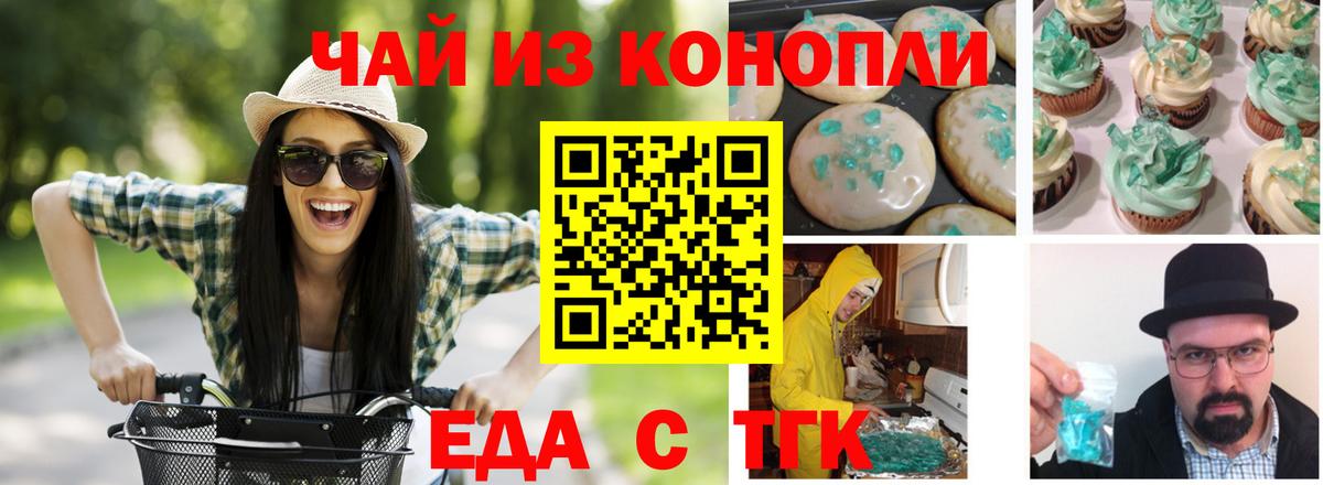Камышин  Печенье с ТГК конопля  Вход с VPN 