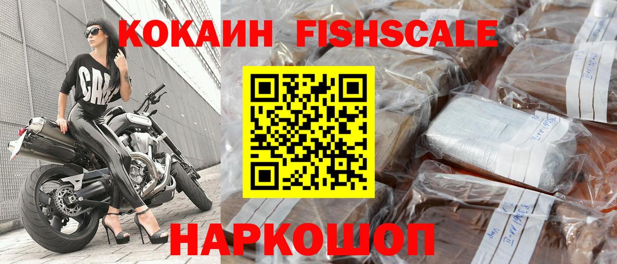 Камышин  Кокаин  Вход с VPN  КОКАИН Fish Scale  Кокаин 99% 