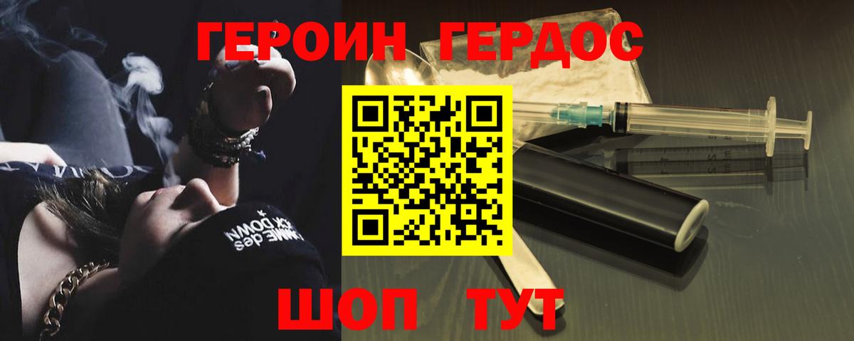 Героин  ГЕРОИН герыч  Вход с VPN  Камышин 