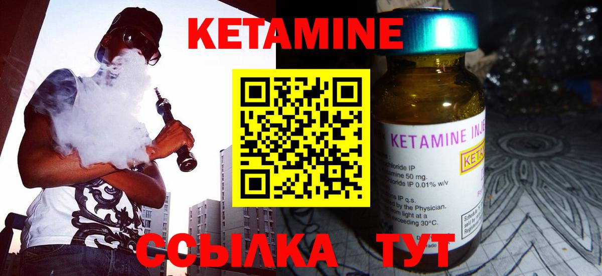 Кетамин VHQ Камышин