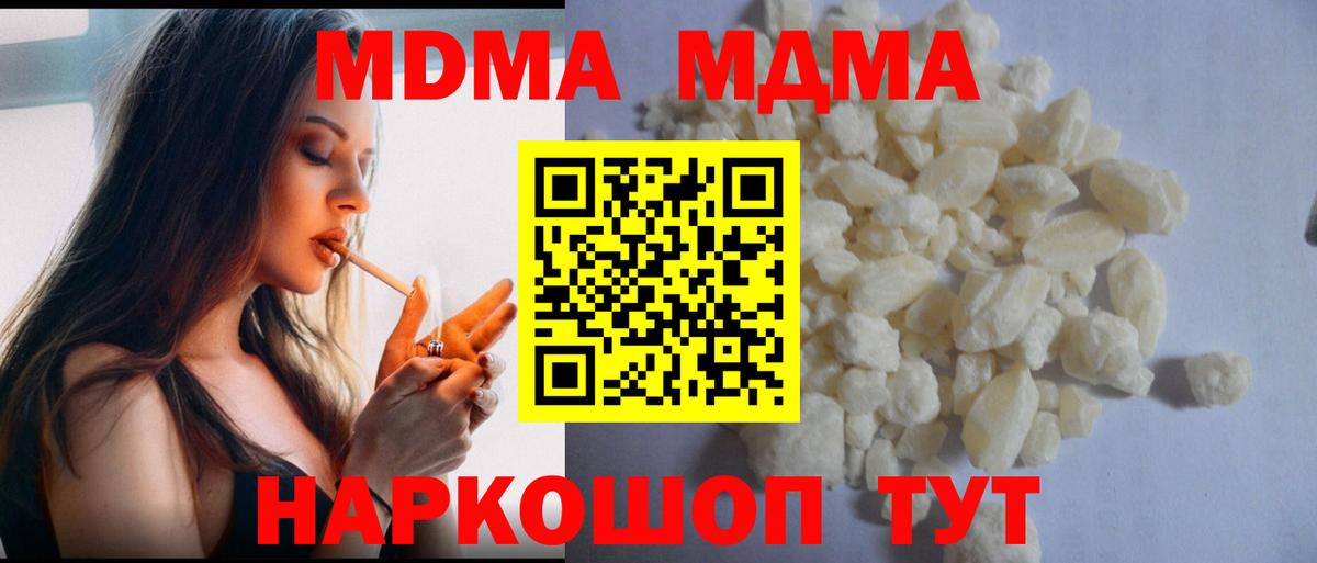 МДМА  Вход с VPN  Камышин  MDMA кристаллы  МДМА молли 