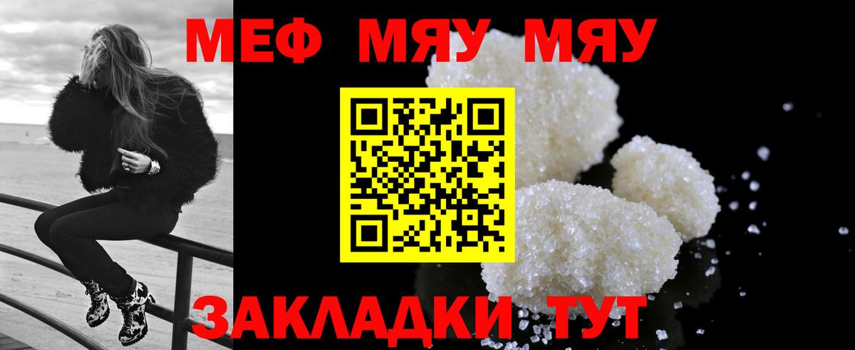 Меф мяу мяу  Камышин