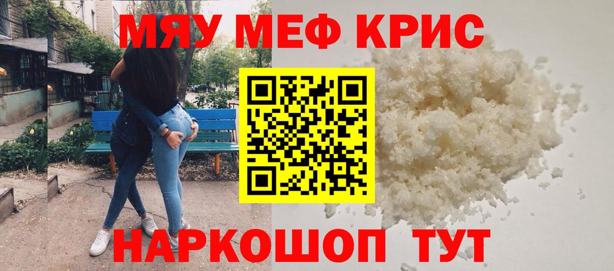 Меф мука  МЯУ-МЯУ mephedrone  МЯУ-МЯУ  Вход с VPN  Камышин 
