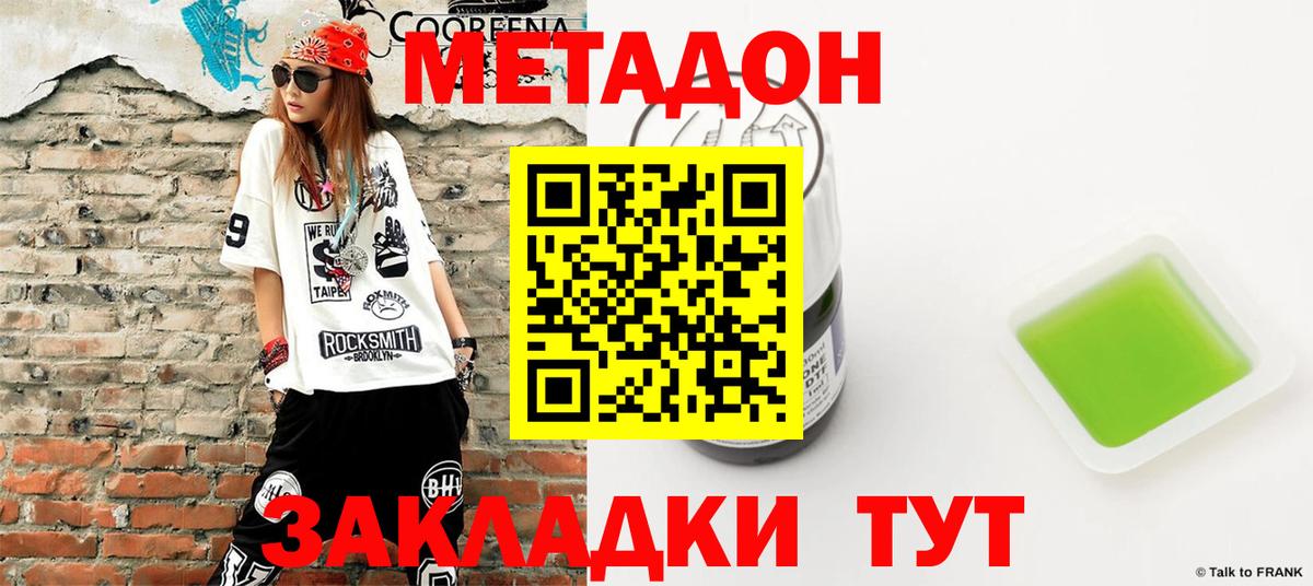Метадон мёд Камышин