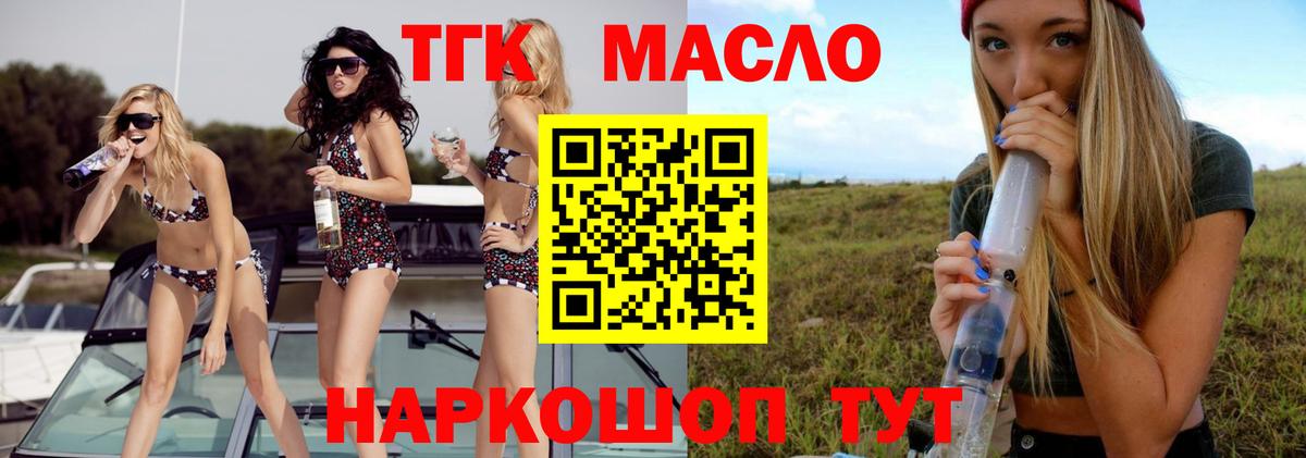 Дистиллят ТГК THC oil  Вход с VPN  Камышин 